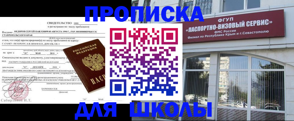 временная регистрация купить в Донецке